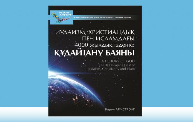 «Құдайтану» кітабы оқырманға жол тартты