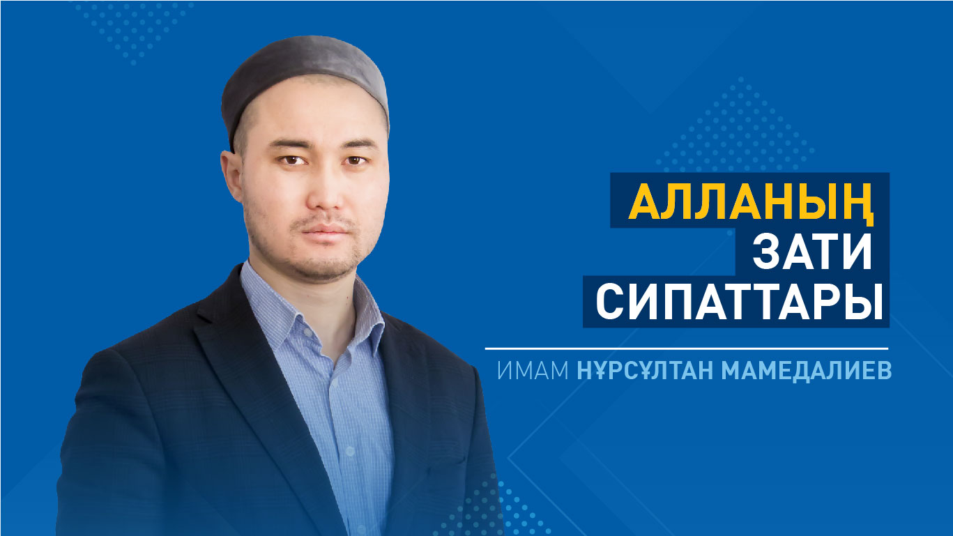 Алланың зати сипаттары