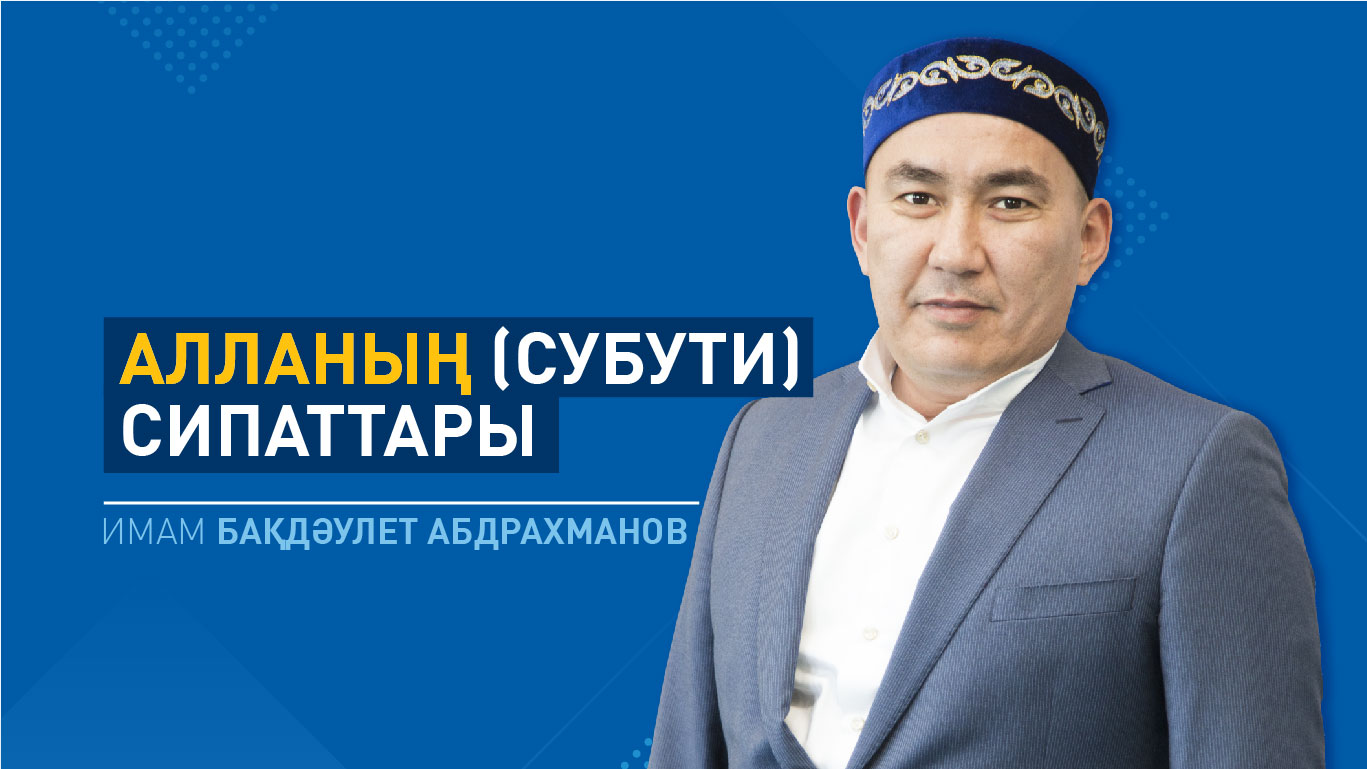 Алланың (субути) сипаттары 