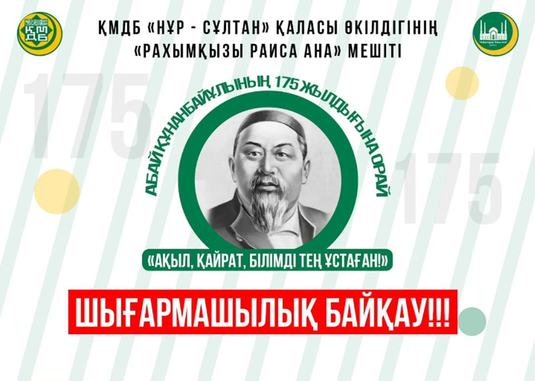 Биманова Айман: Мәңгілікке біздікі болатын тек Аллаға деген сеніміміз 