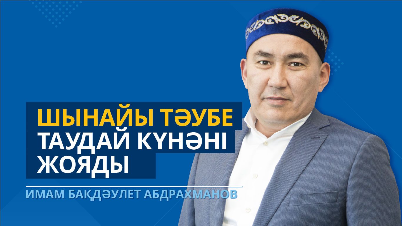 Шынайы тәубе таудай күнәні жояды 