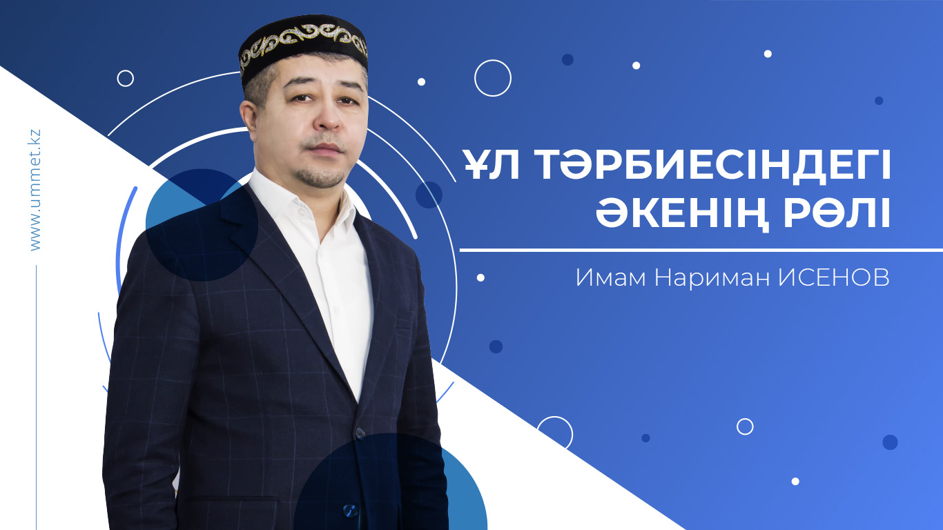 Ұл тәрбиесіндегі әкенің рөлі