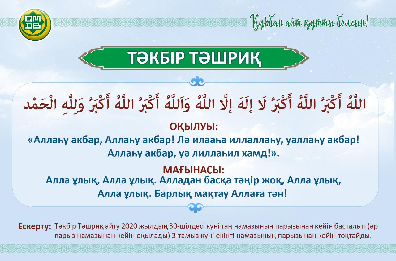 takbir