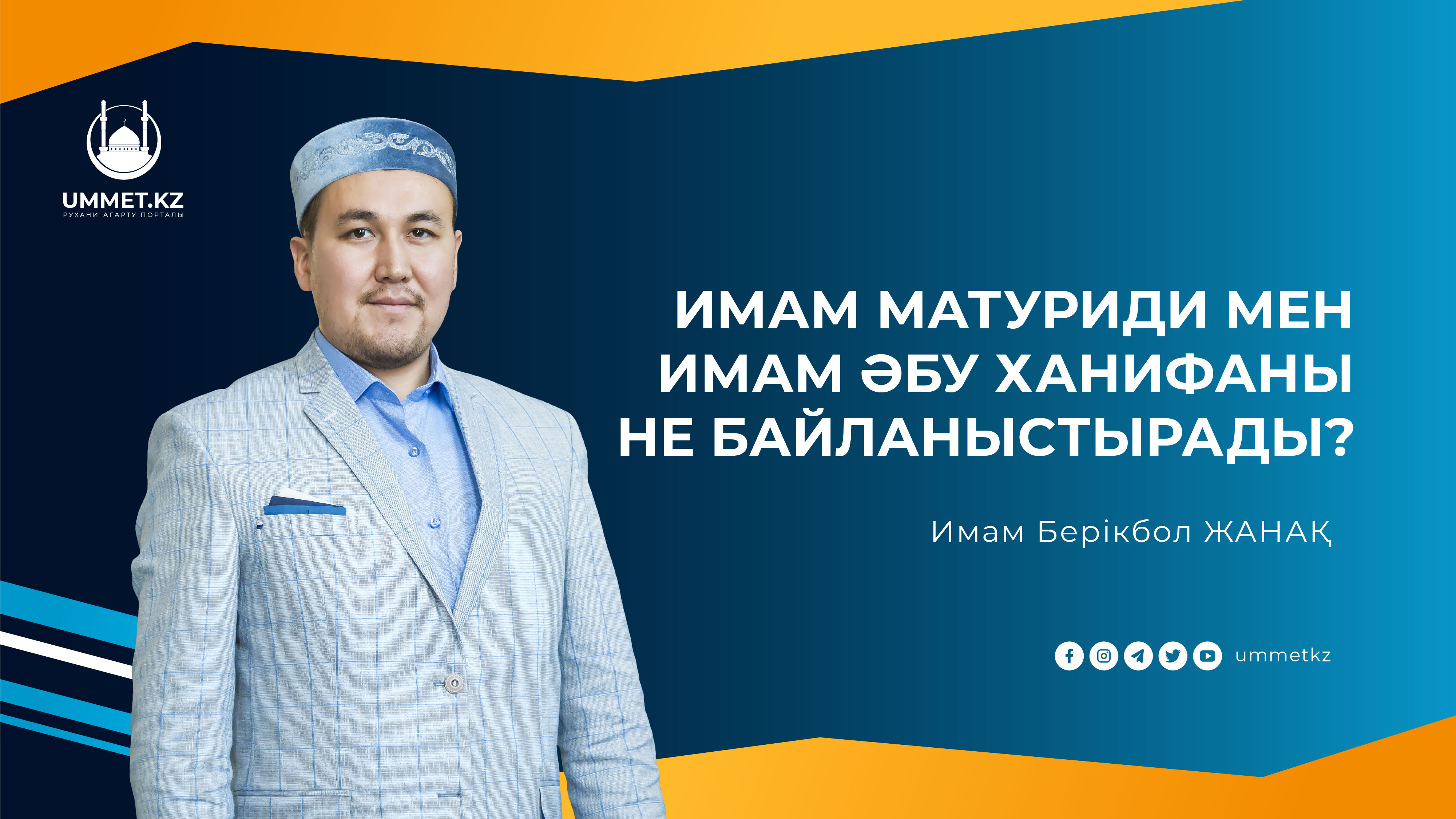 Имам Матуриди мен Имам Әбу Ханифаны не байланыстырады?