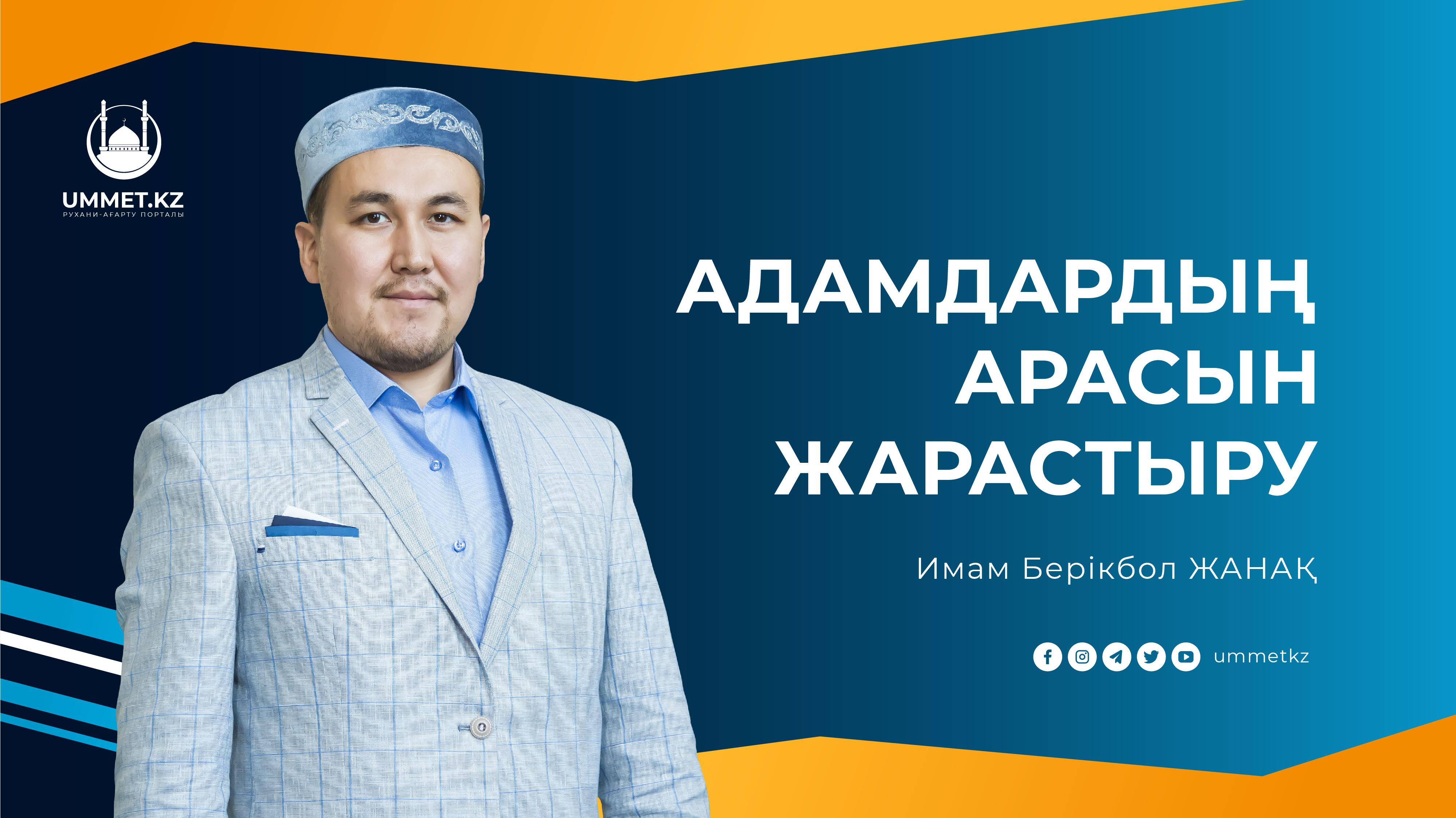 Адамдардың арасын жарастыру