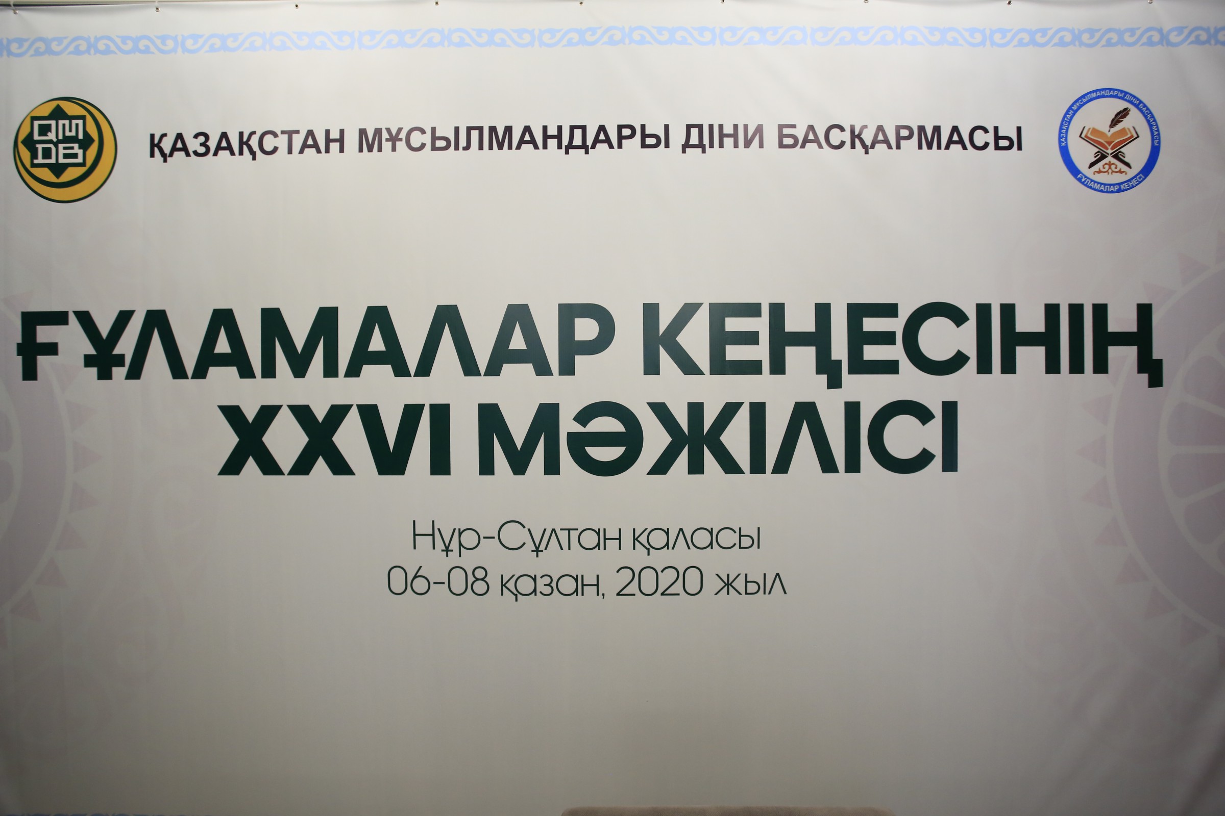 Ғұламалар кеңесінде бірқатар пәтуалар мен құжаттар қабылданды