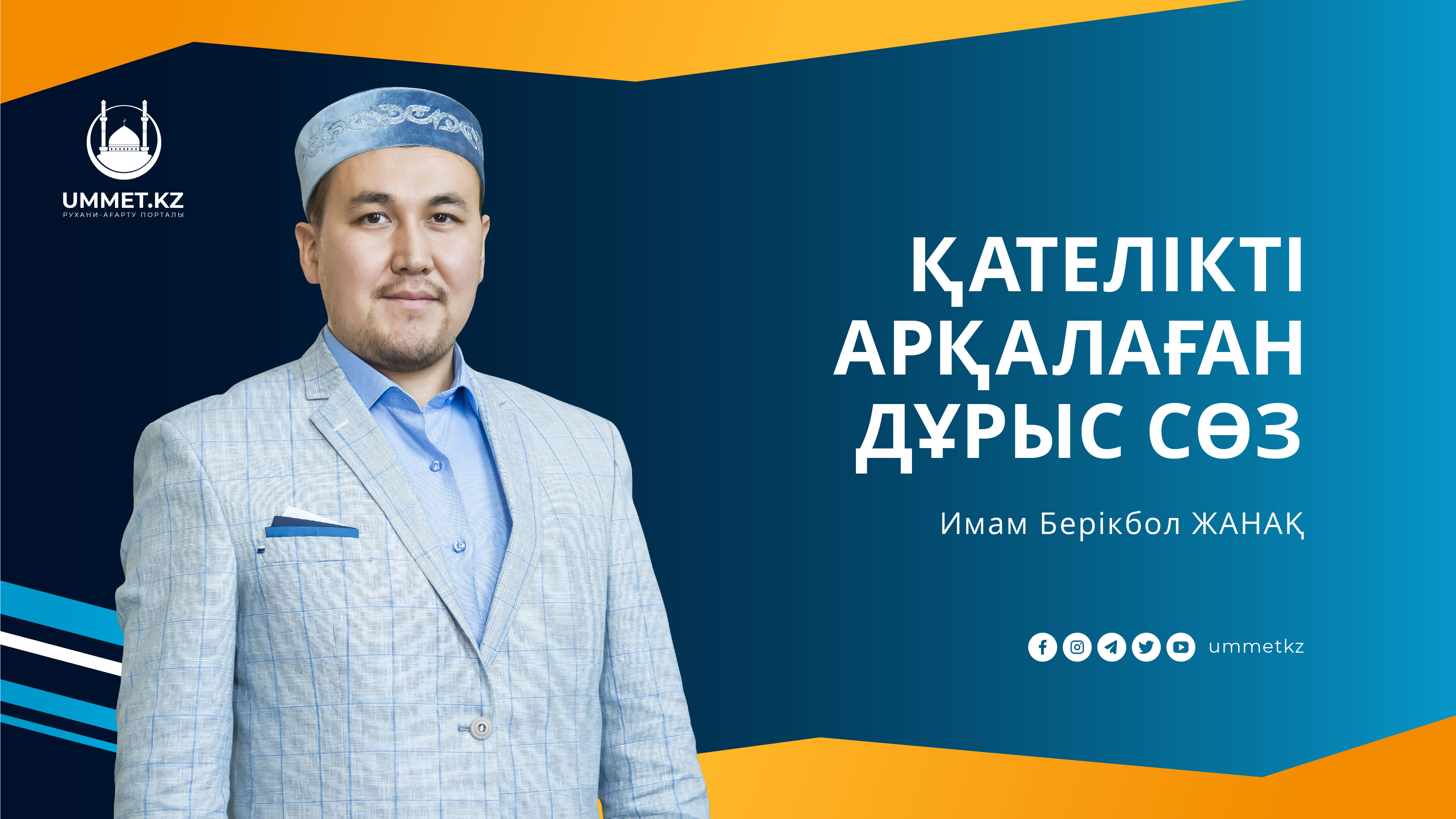 Қателікті арқалаған дұрыс сөз