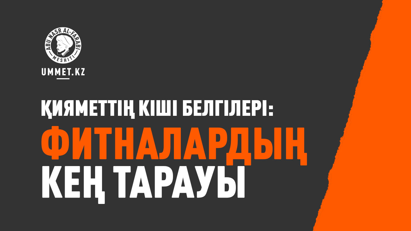 Қияметтің кіші белгілері: Фитналардың кең тарауы