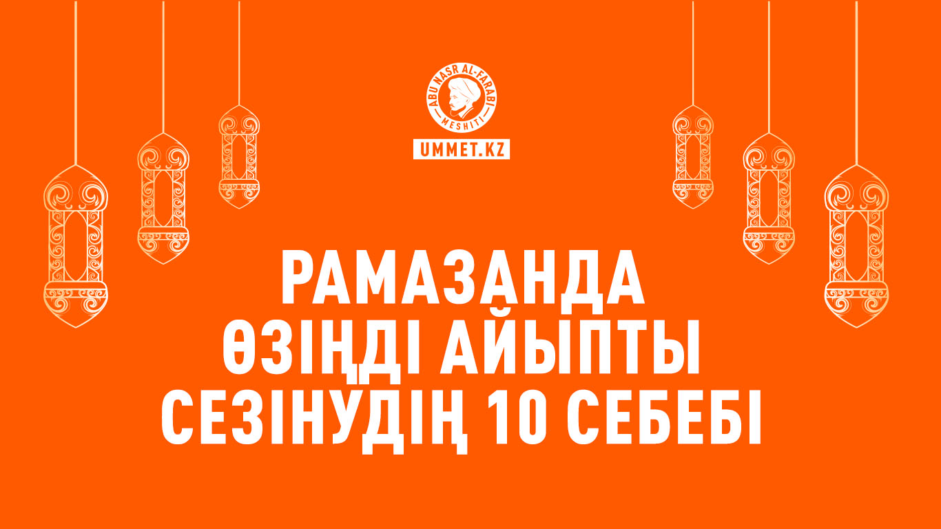 Рамазанда өзіңді айыпты сезінудің 10 себебі