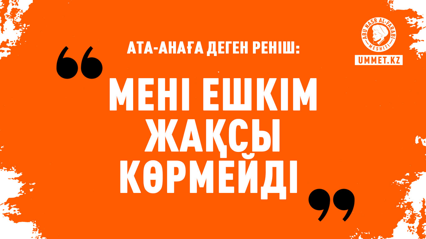 Ата-анаға деген реніш: «Мені ешкім жақсы көрмейді» 